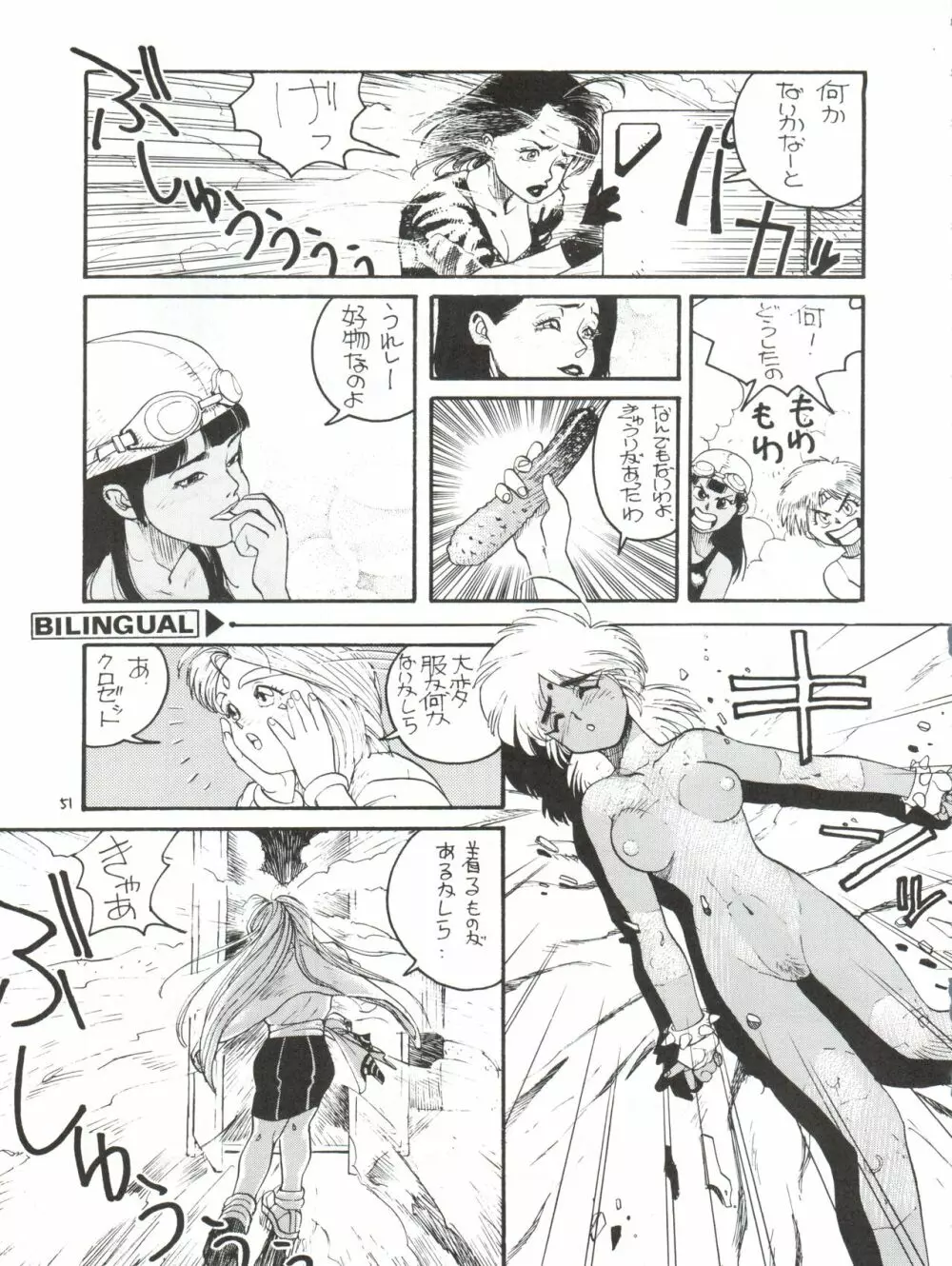 突発病付美少女本 海賊版 Page.51
