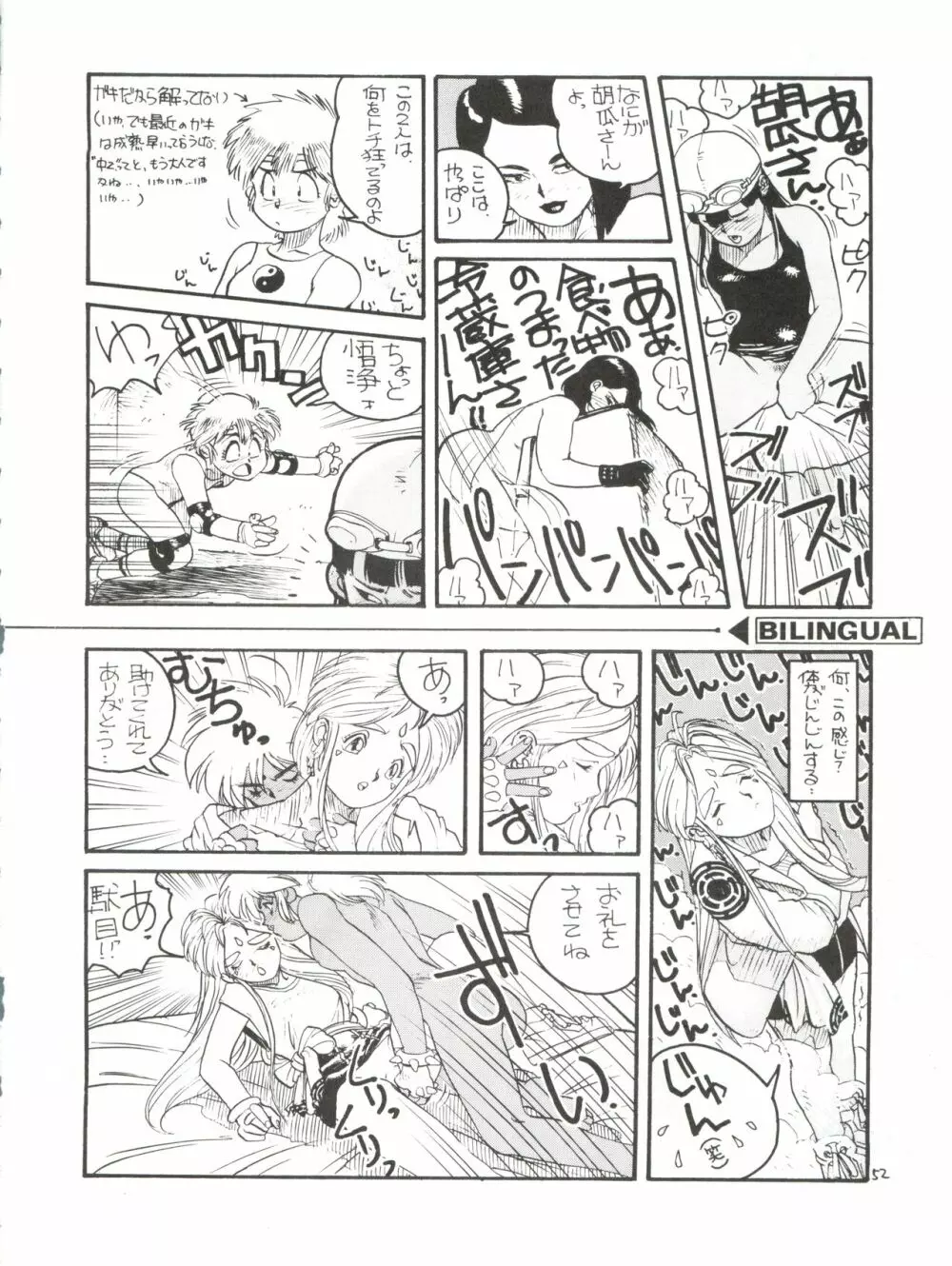 突発病付美少女本 海賊版 Page.52