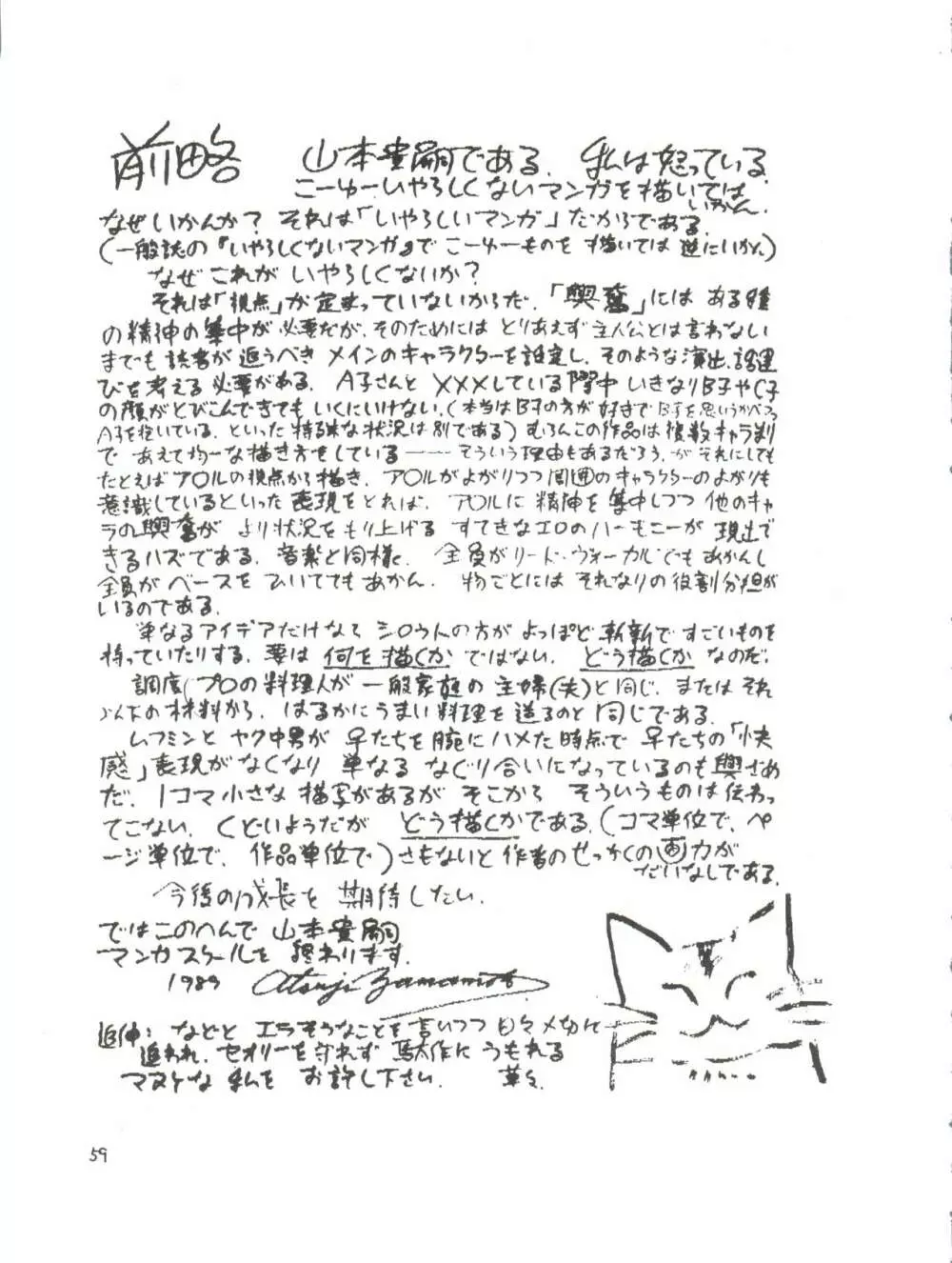 突発病付美少女本 海賊版 Page.59