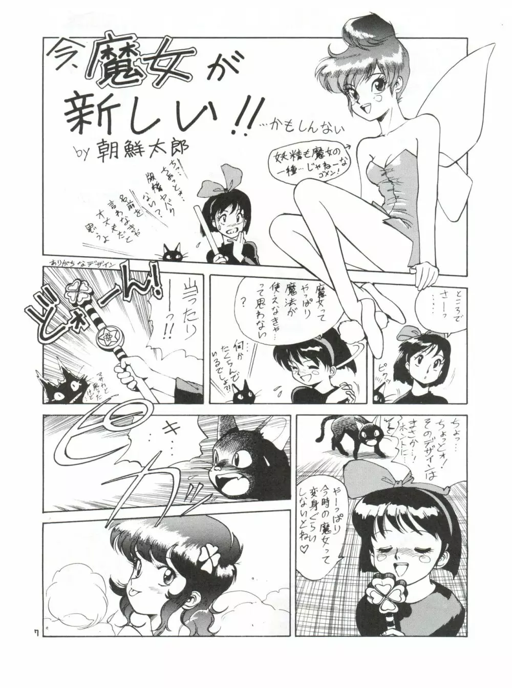 突発病付美少女本 海賊版 Page.7