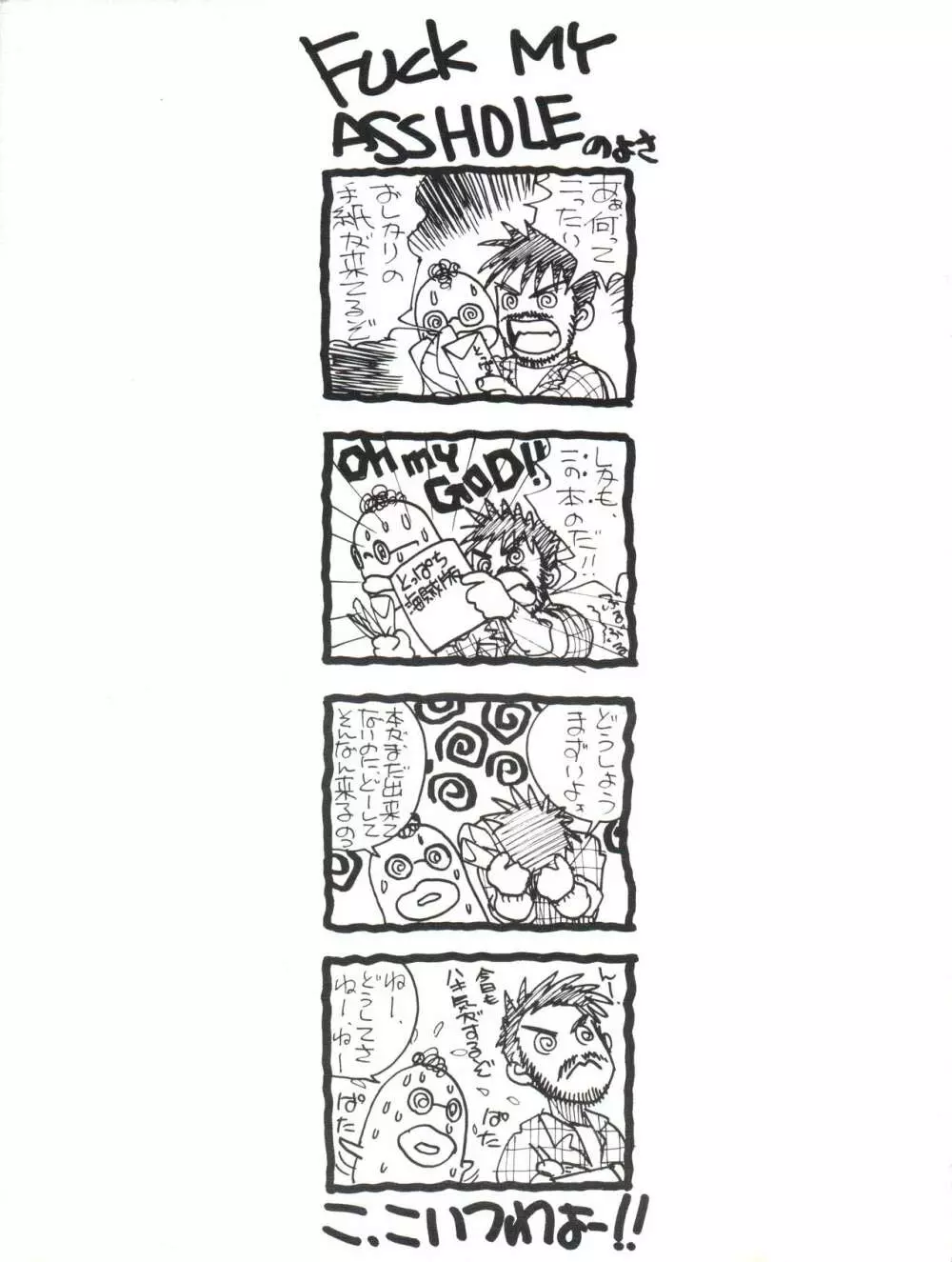 突発病付美少女本 海賊版 Page.79