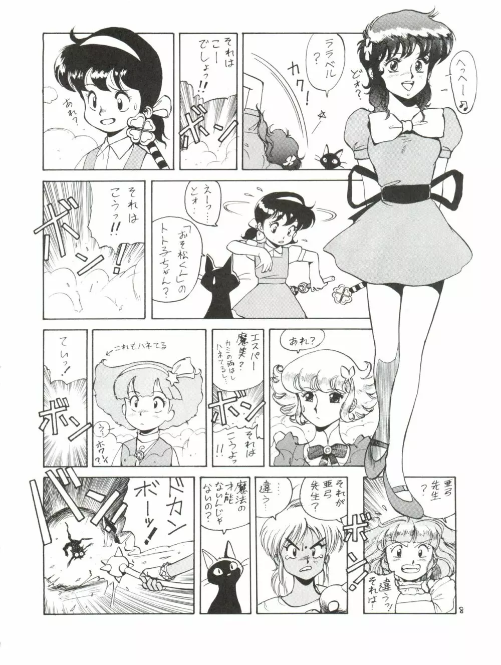 突発病付美少女本 海賊版 Page.8