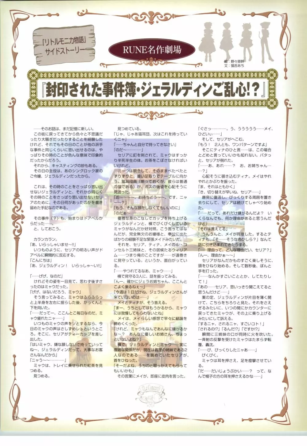 リトルモニカ物語 アートワークス Page.111