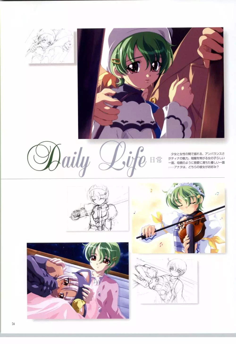 リトルモニカ物語 アートワークス Page.21