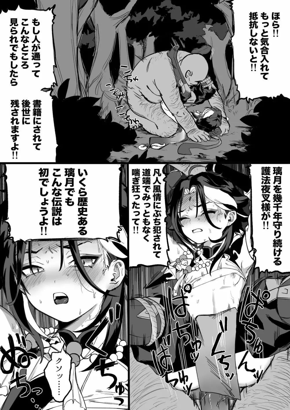 モブ魈まとめ Page.6