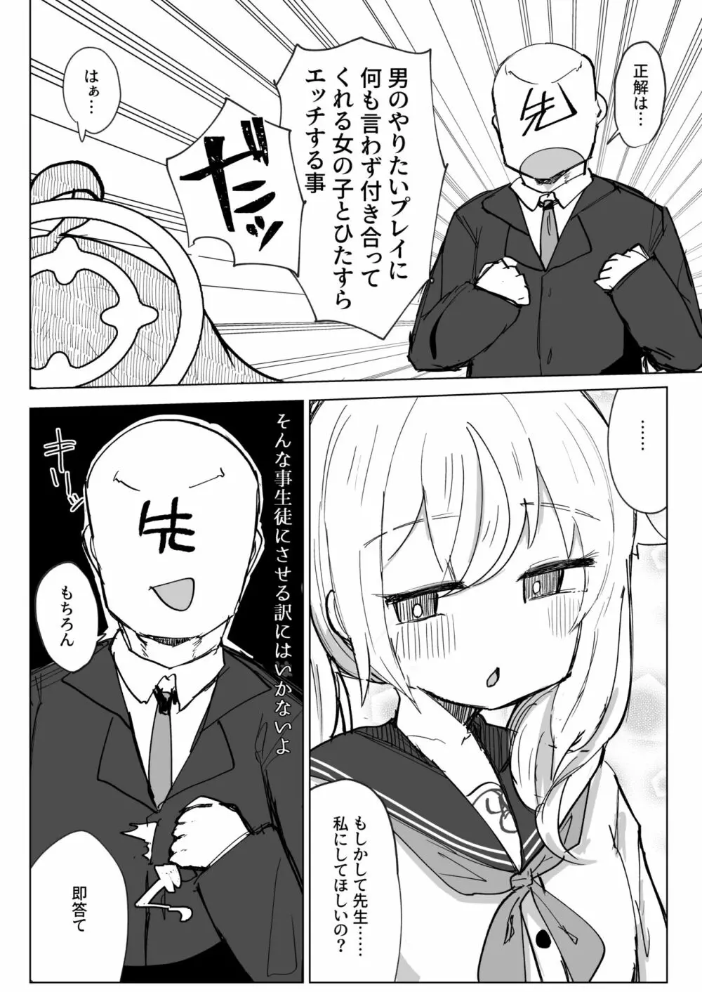 好感度MAXのナツにロマンとかそういう感じの事言ってエッチする話 Page.3