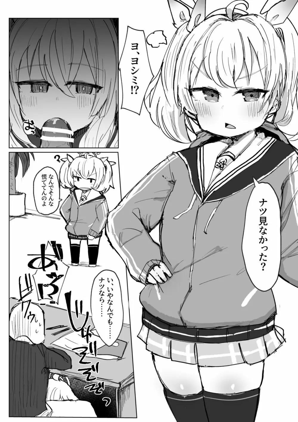 好感度MAXのナツにロマンとかそういう感じの事言ってエッチする話 Page.5