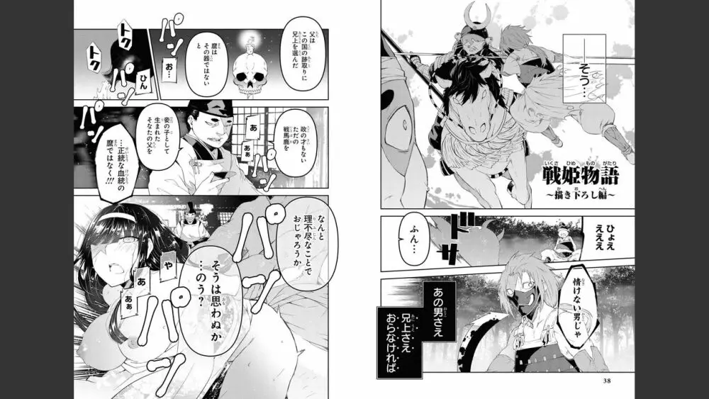 慰み者の戦姫 Page.21