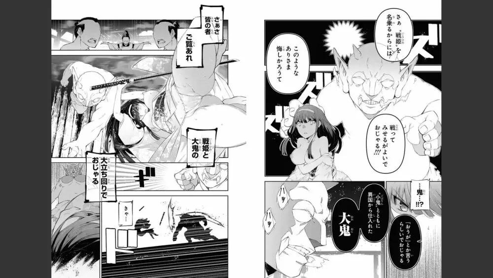 慰み者の戦姫 Page.23