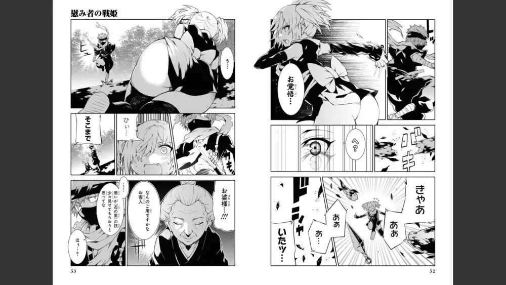 慰み者の戦姫 Page.28