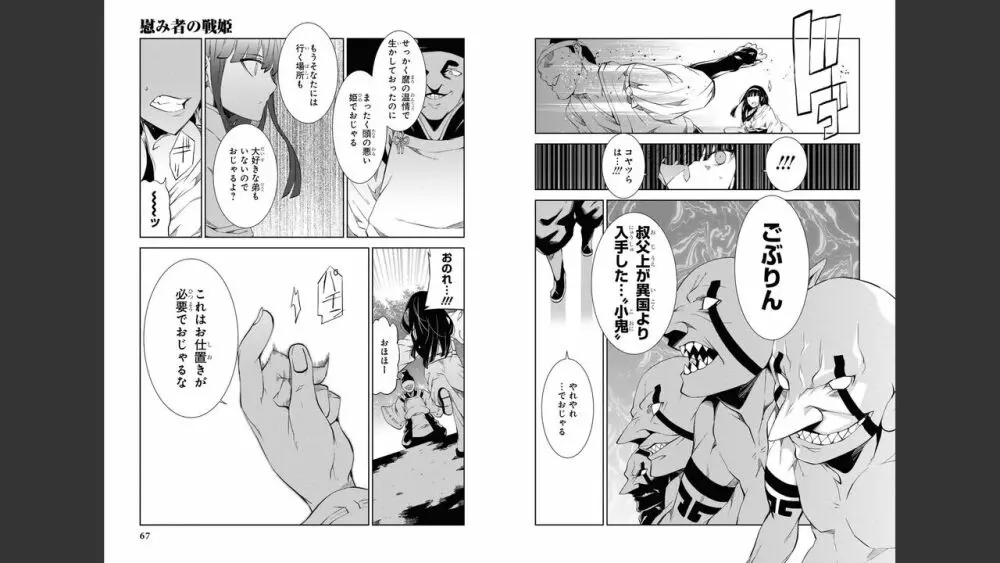 慰み者の戦姫 Page.35