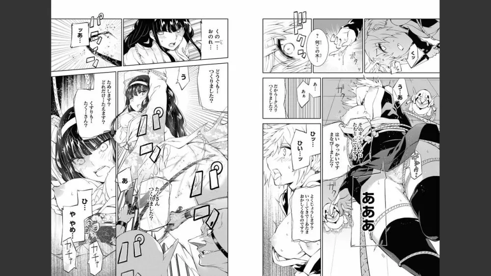 慰み者の戦姫 Page.61