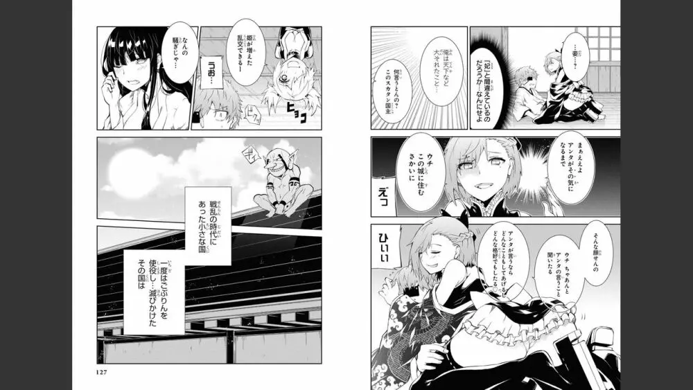 慰み者の戦姫 Page.65