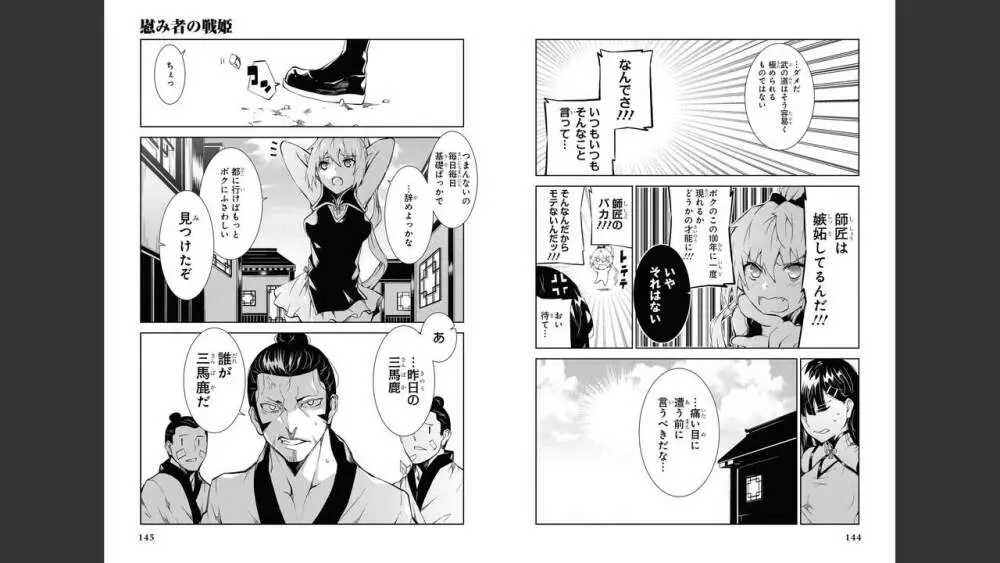 慰み者の戦姫 Page.74