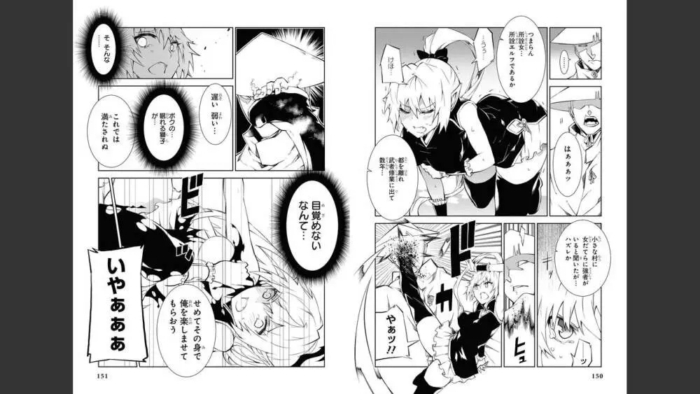 慰み者の戦姫 Page.77