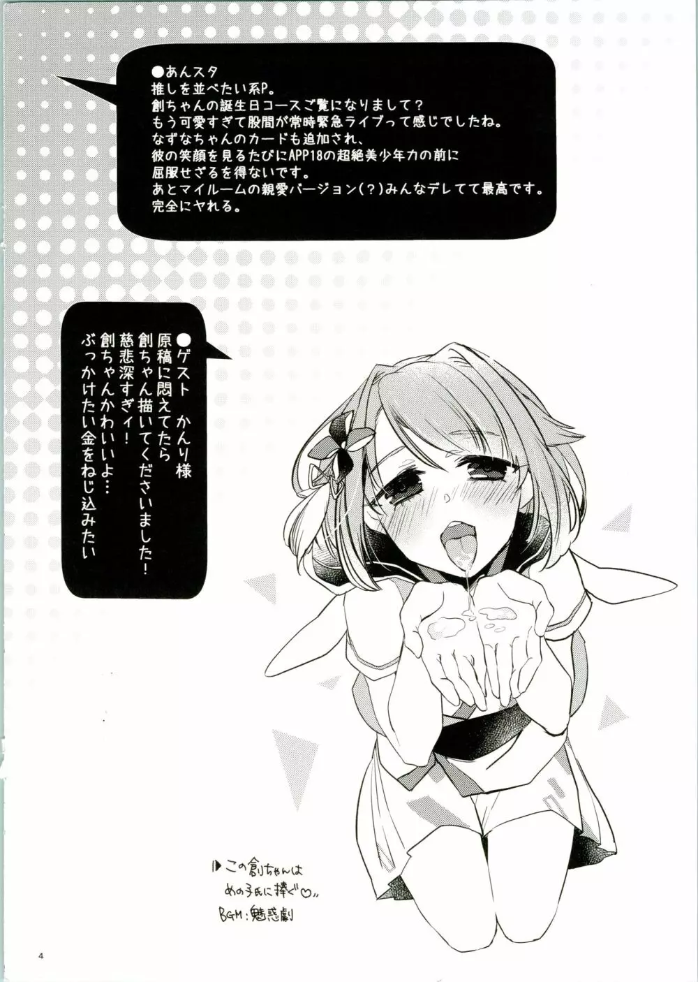 らくがき紙 C92 Page.4