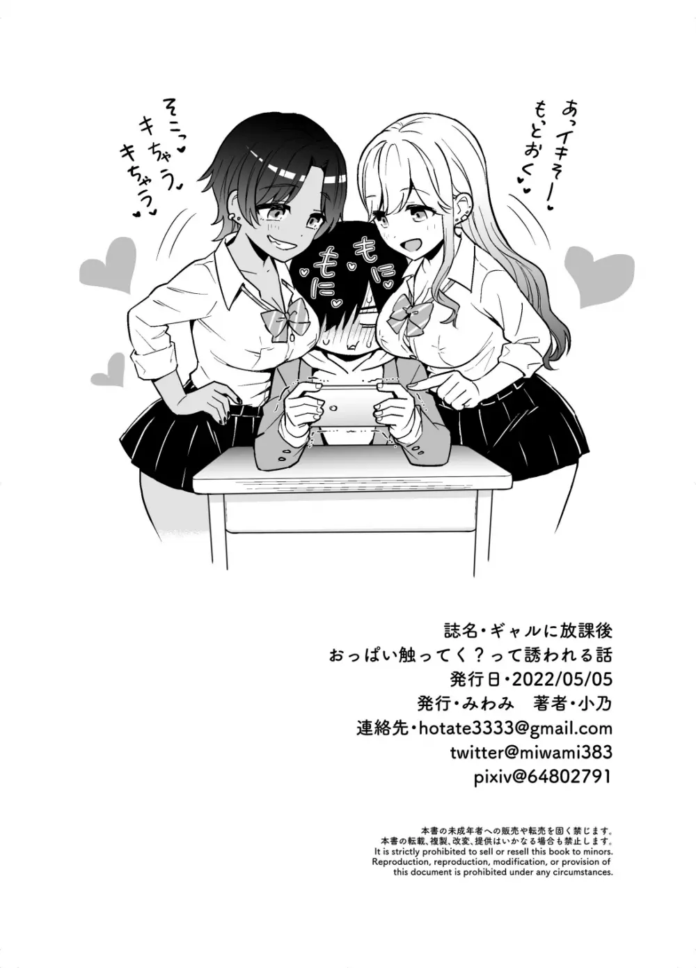 ギャルに放課後おっぱい触ってく?って誘われる話 Page.43