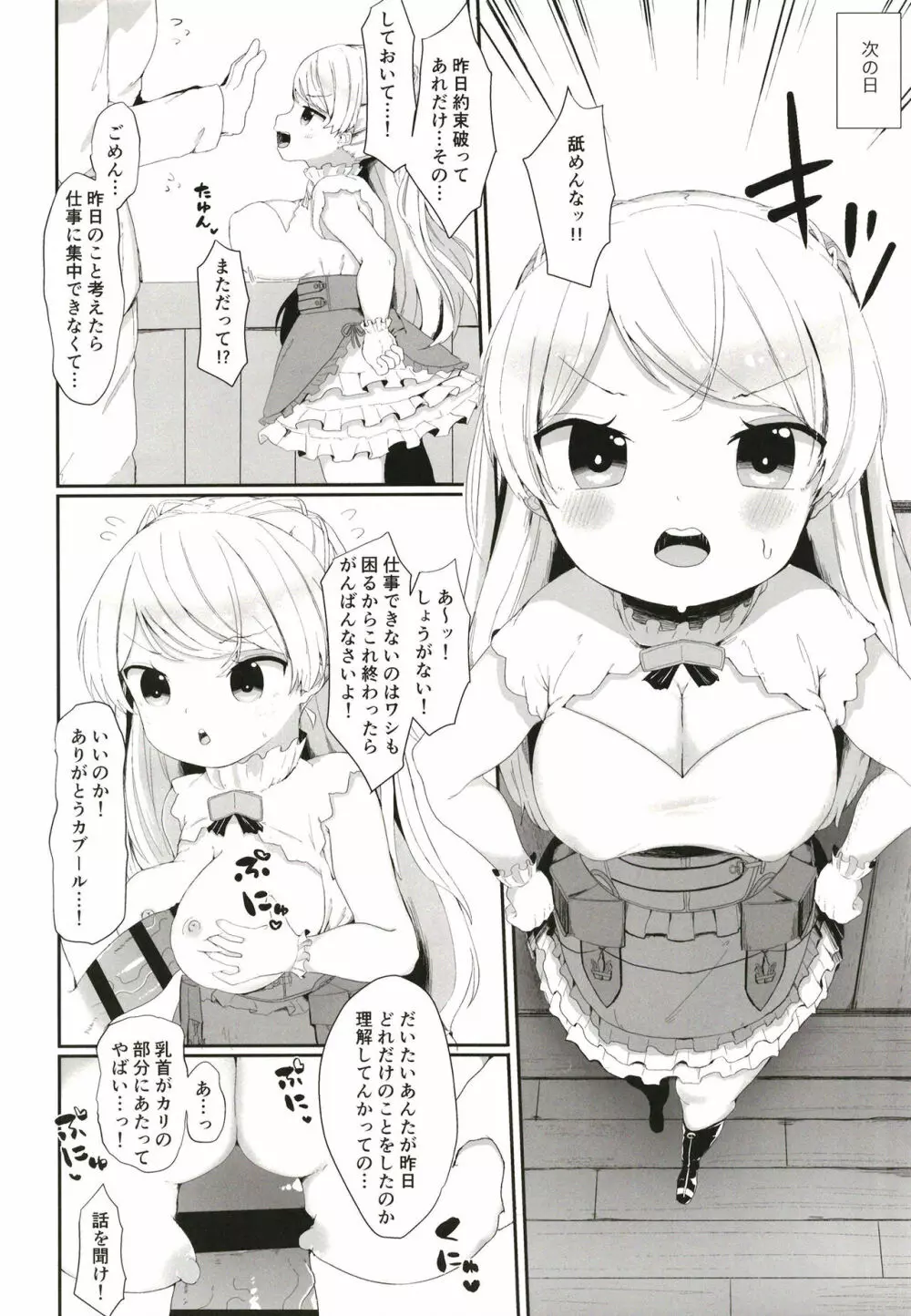 お願い!カブールッ Page.12