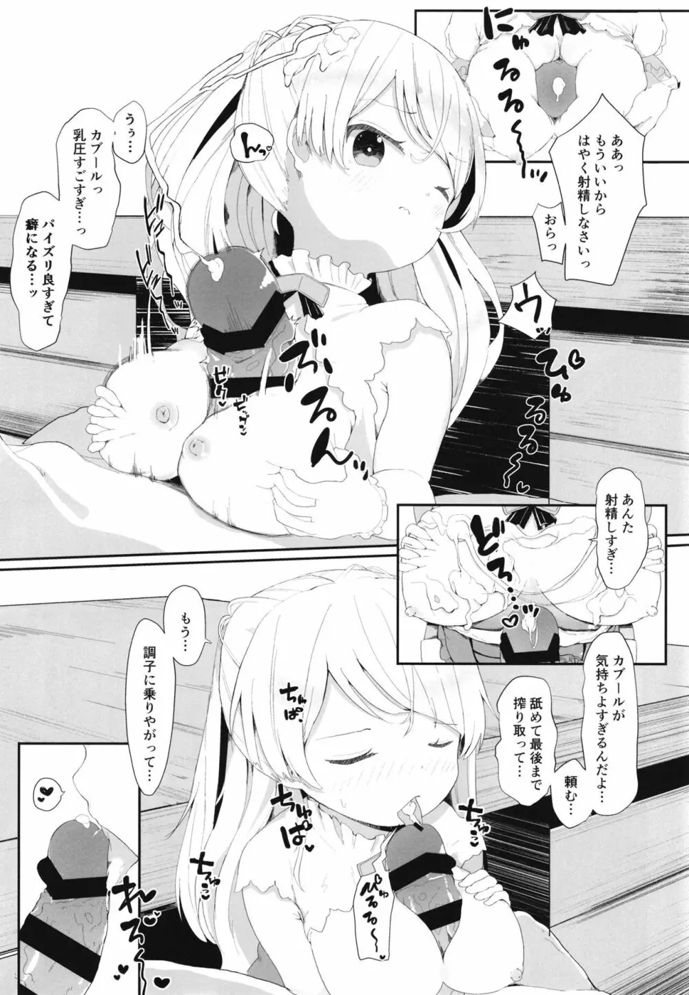 お願い!カブールッ Page.13