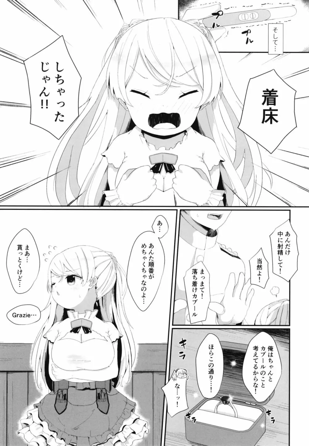 お願い!カブールッ Page.27