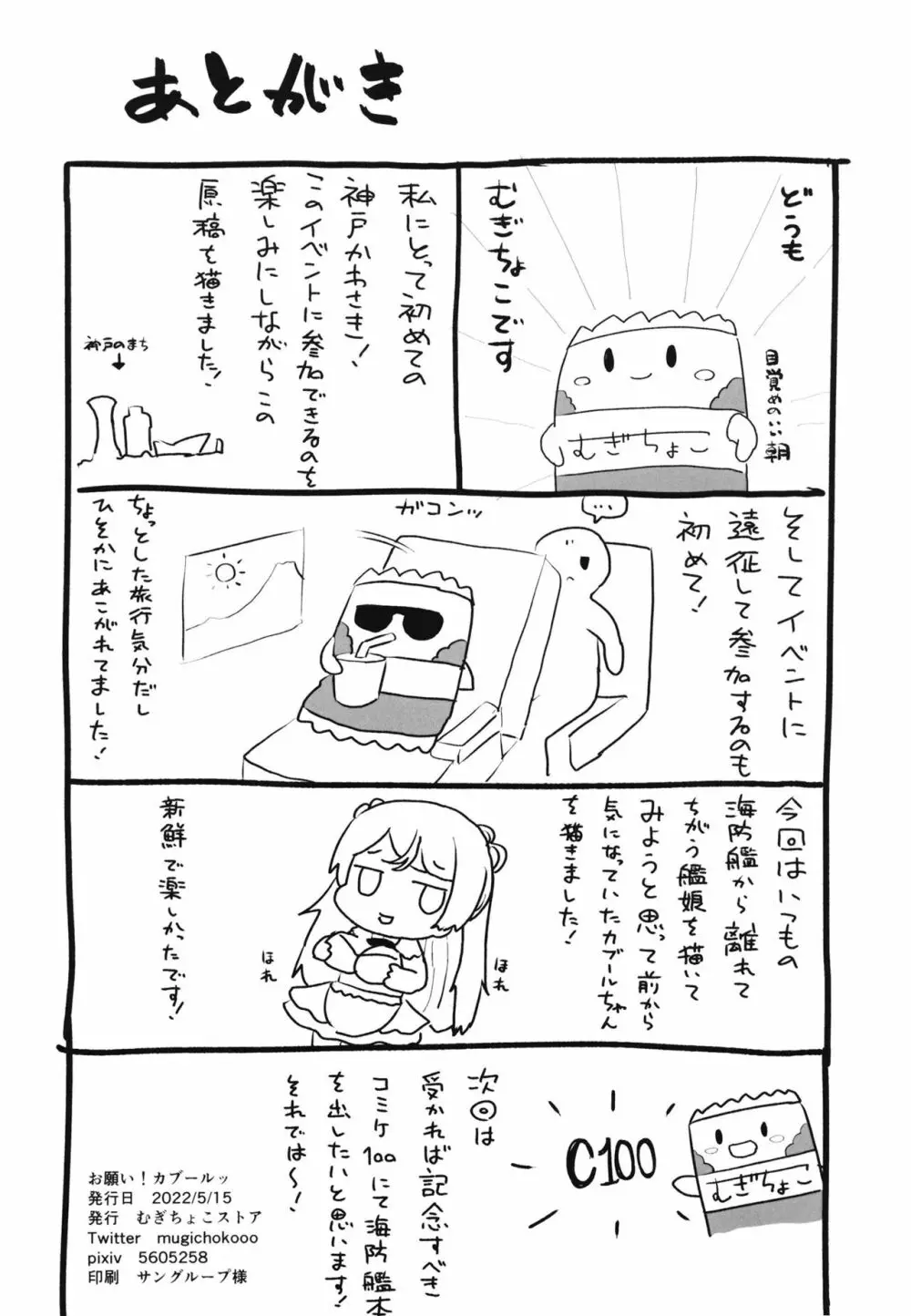 お願い!カブールッ Page.28