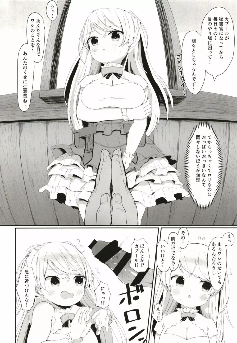 お願い!カブールッ Page.4