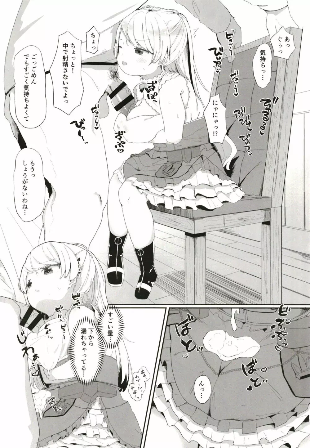 お願い!カブールッ Page.6