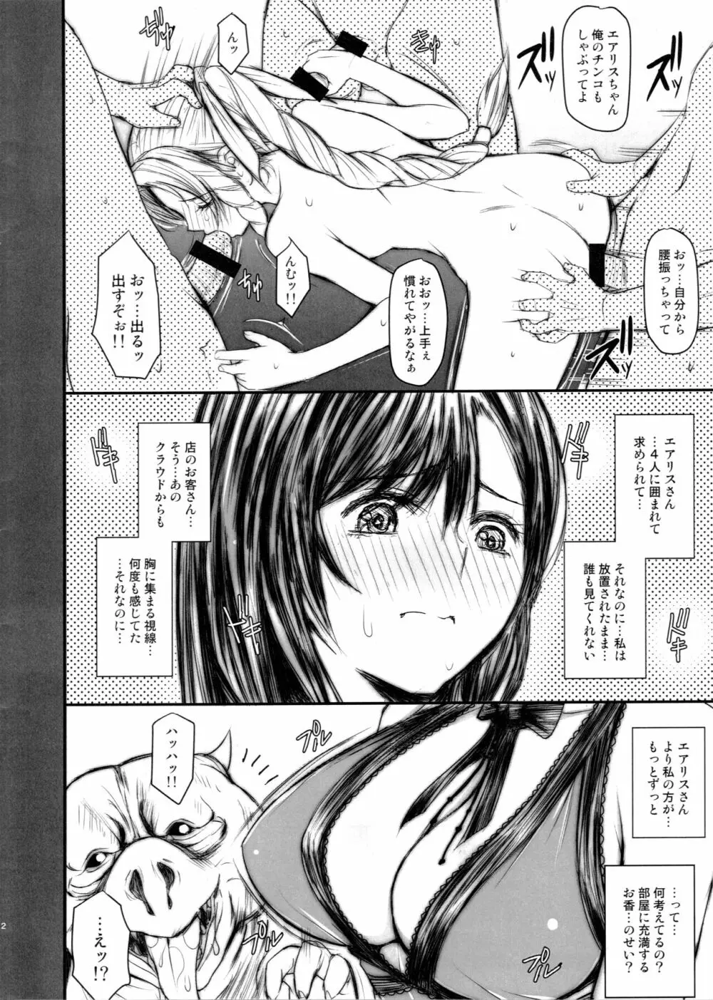 コルネオさんの残り物 Page.2