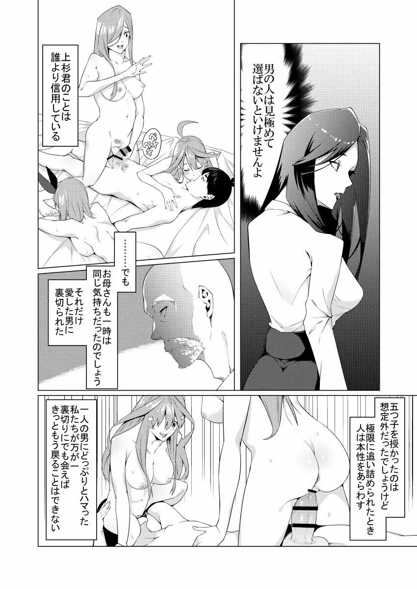 中野姉妹はハメてくる4 Page.40