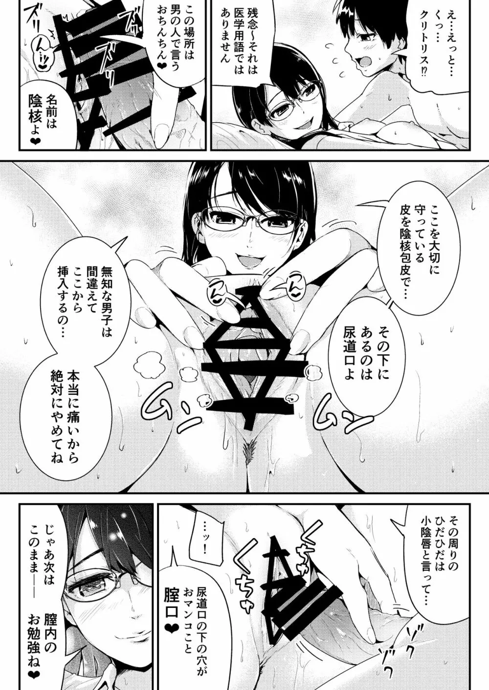 童貞の俺を誘惑するえっちな女子たち!? 4 Page.15