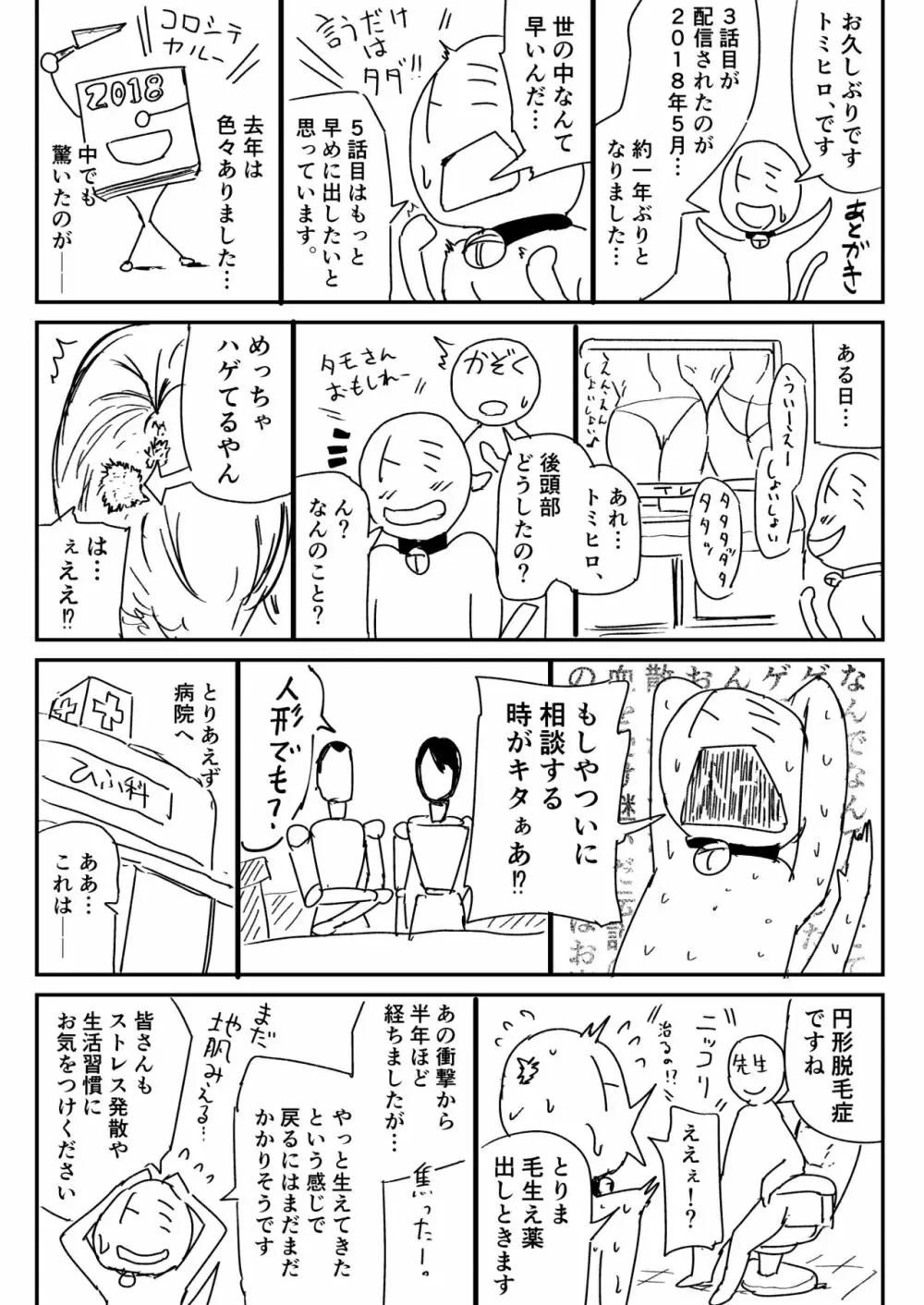 童貞の俺を誘惑するえっちな女子たち!? 4 Page.19