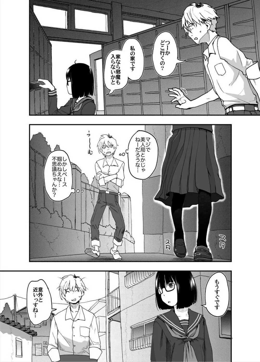 地味サキュバスだってシたいんです! Page.10