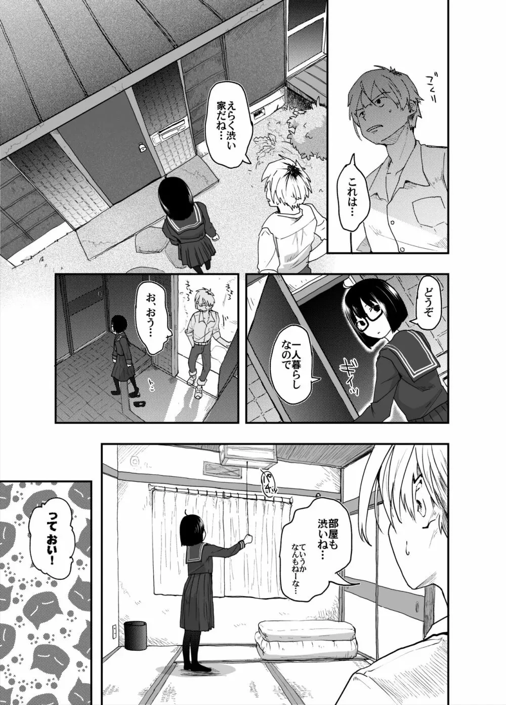 地味サキュバスだってシたいんです! Page.11