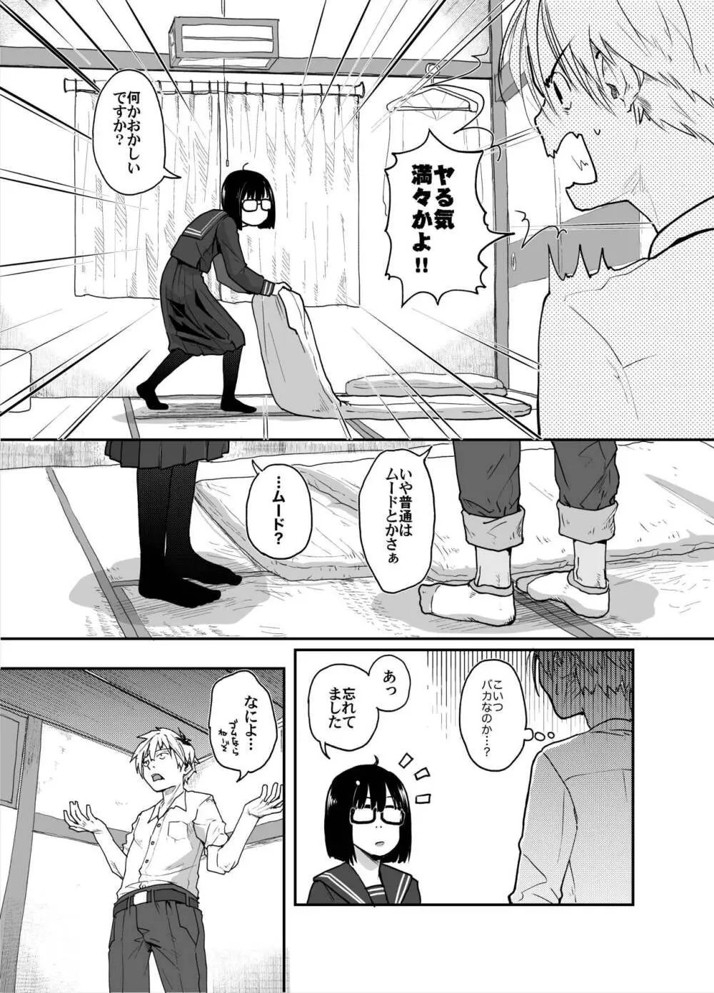 地味サキュバスだってシたいんです! Page.12