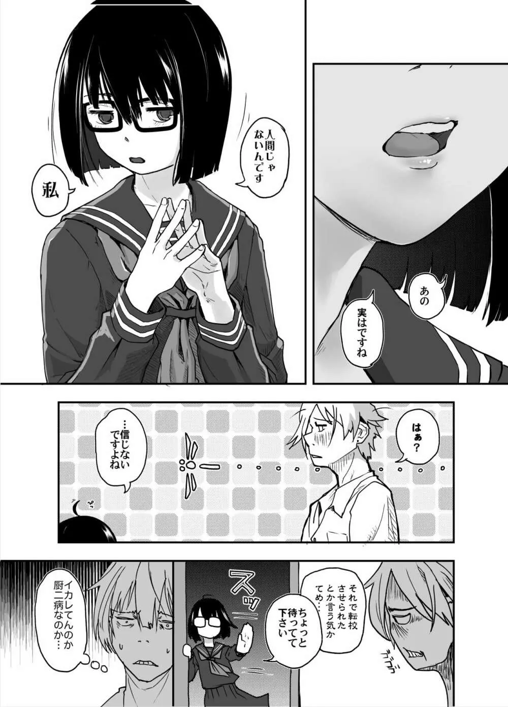 地味サキュバスだってシたいんです! Page.13