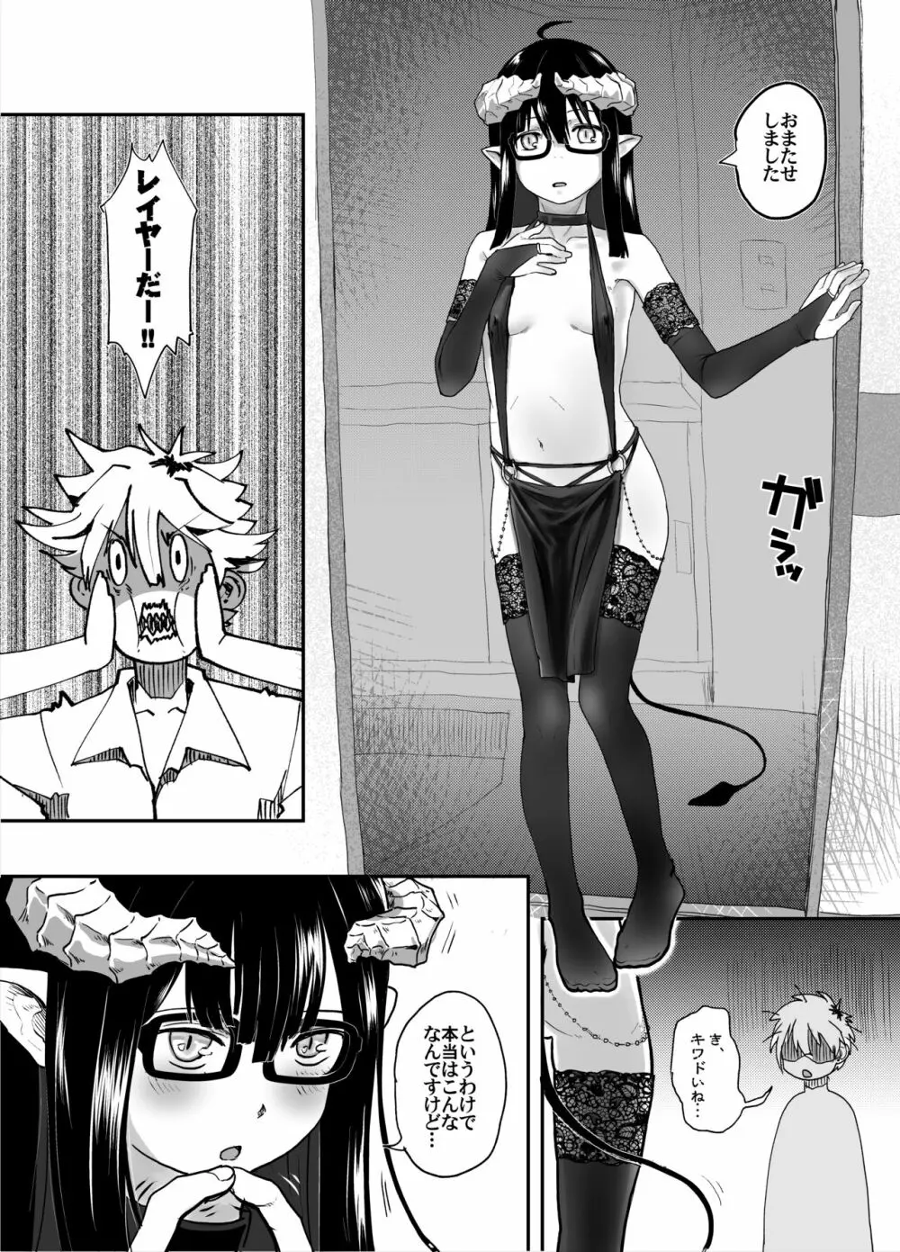 地味サキュバスだってシたいんです! Page.14