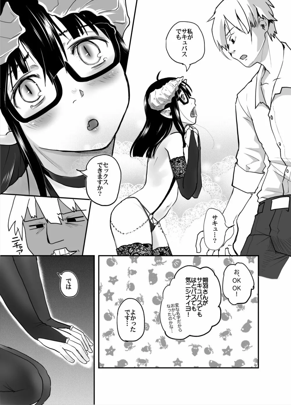 地味サキュバスだってシたいんです! Page.15