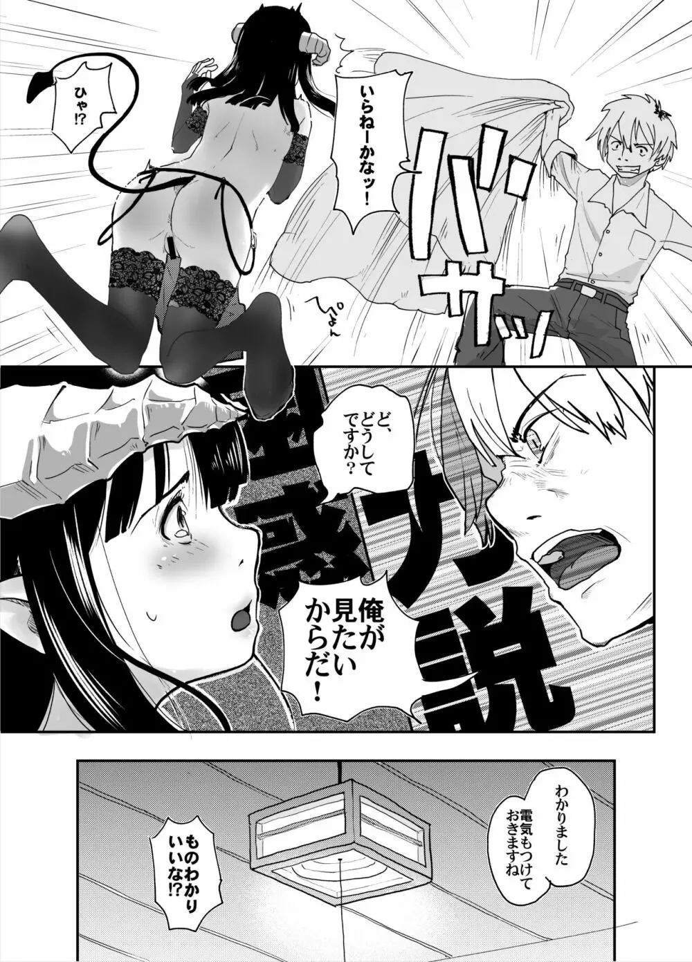 地味サキュバスだってシたいんです! Page.17