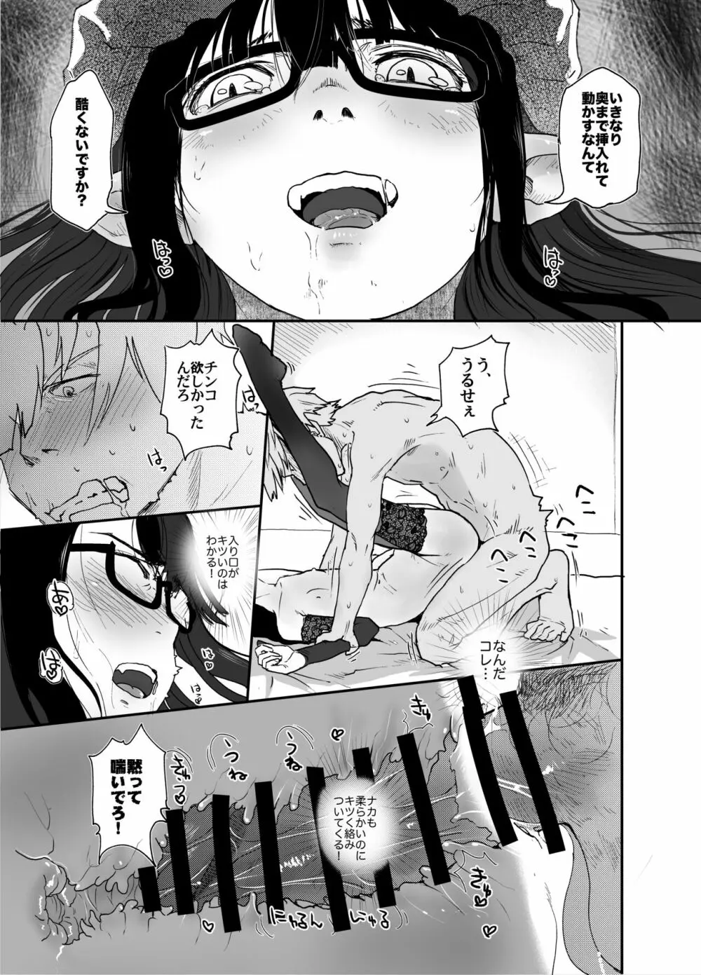 地味サキュバスだってシたいんです! Page.25