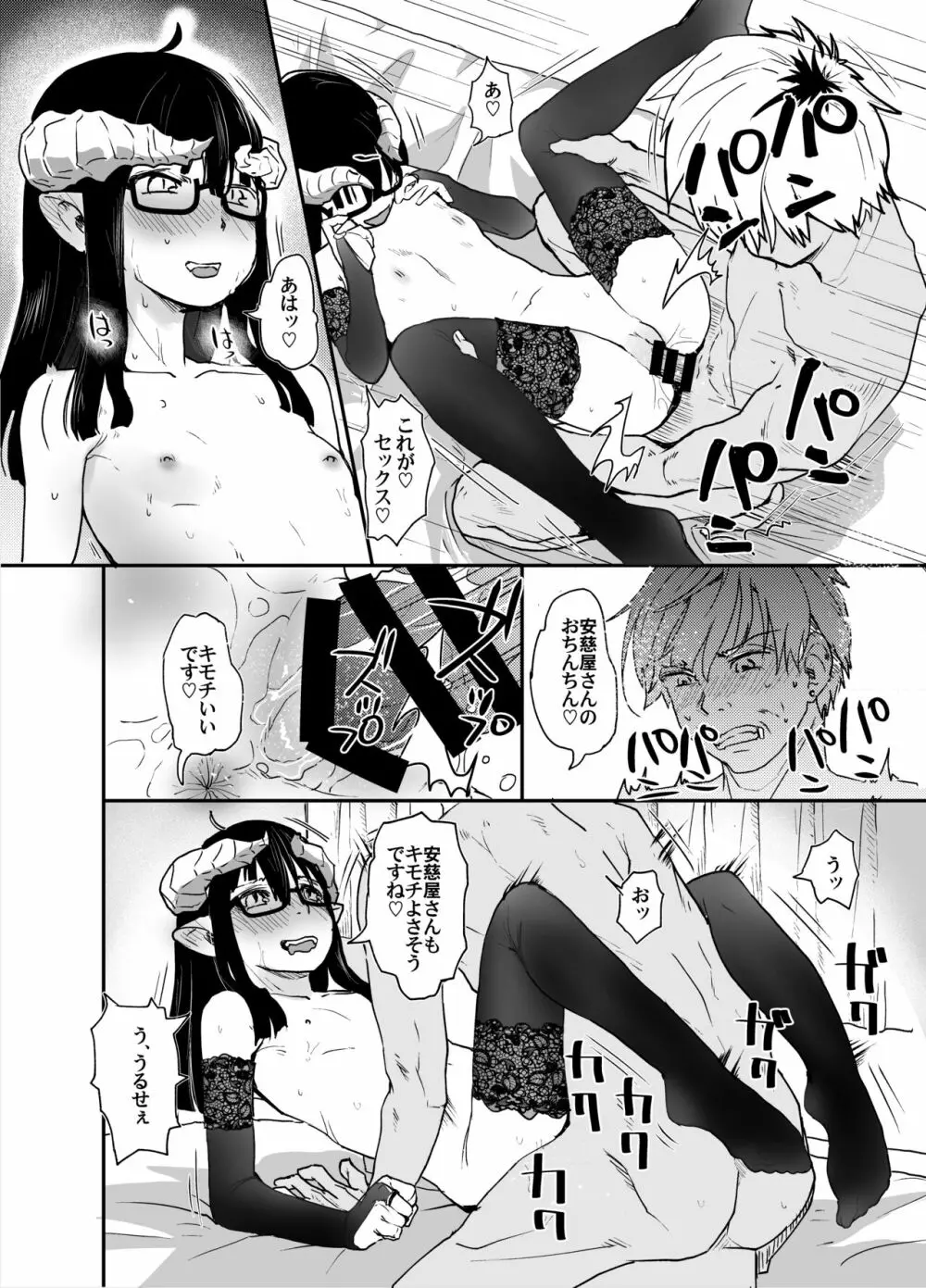 地味サキュバスだってシたいんです! Page.26