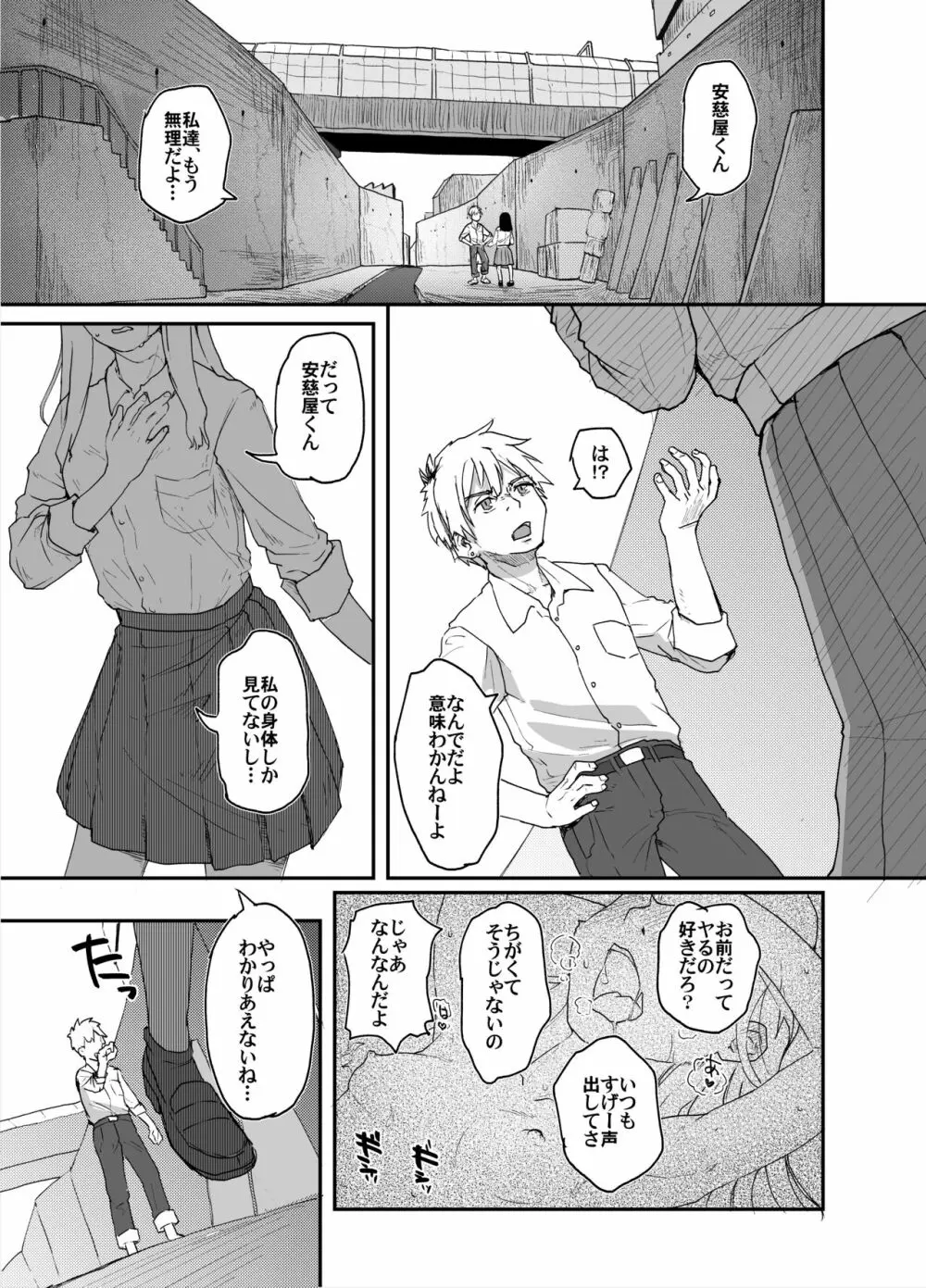 地味サキュバスだってシたいんです! Page.3