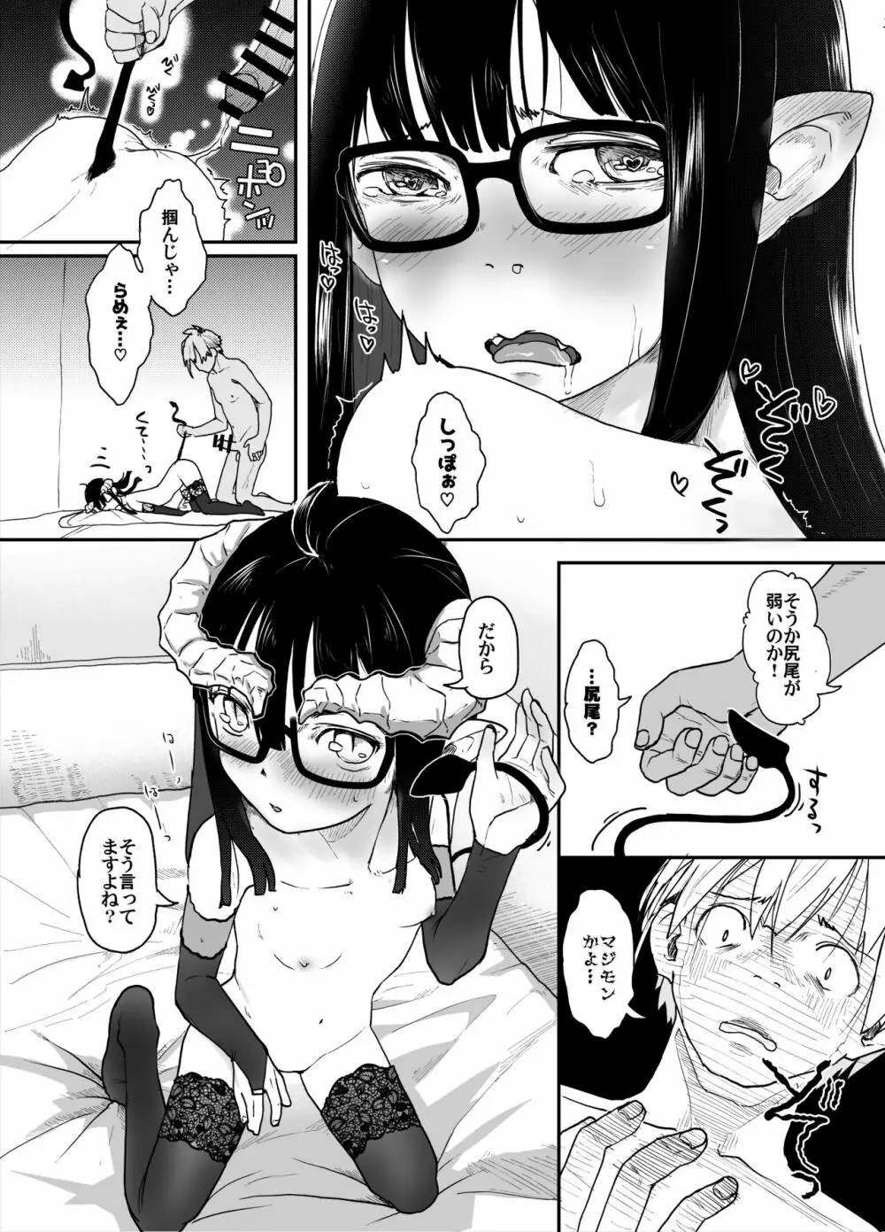 地味サキュバスだってシたいんです! Page.32