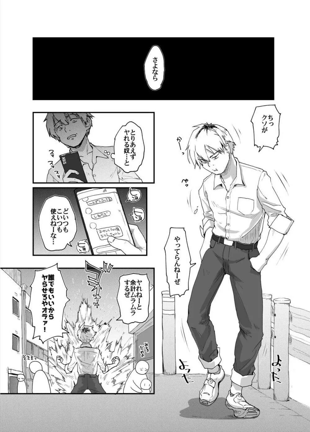 地味サキュバスだってシたいんです! Page.4