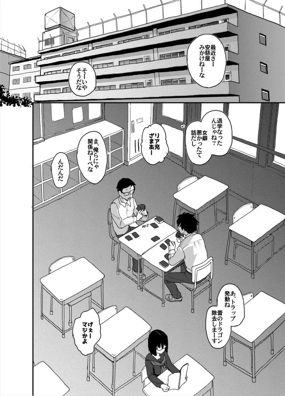 地味サキュバスだってシたいんです! Page.44