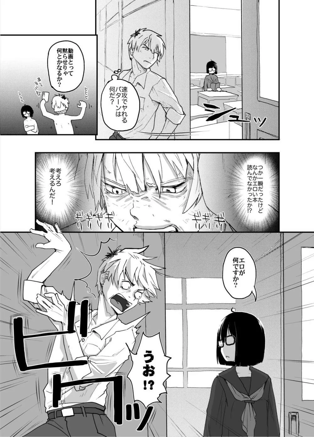 地味サキュバスだってシたいんです! Page.7