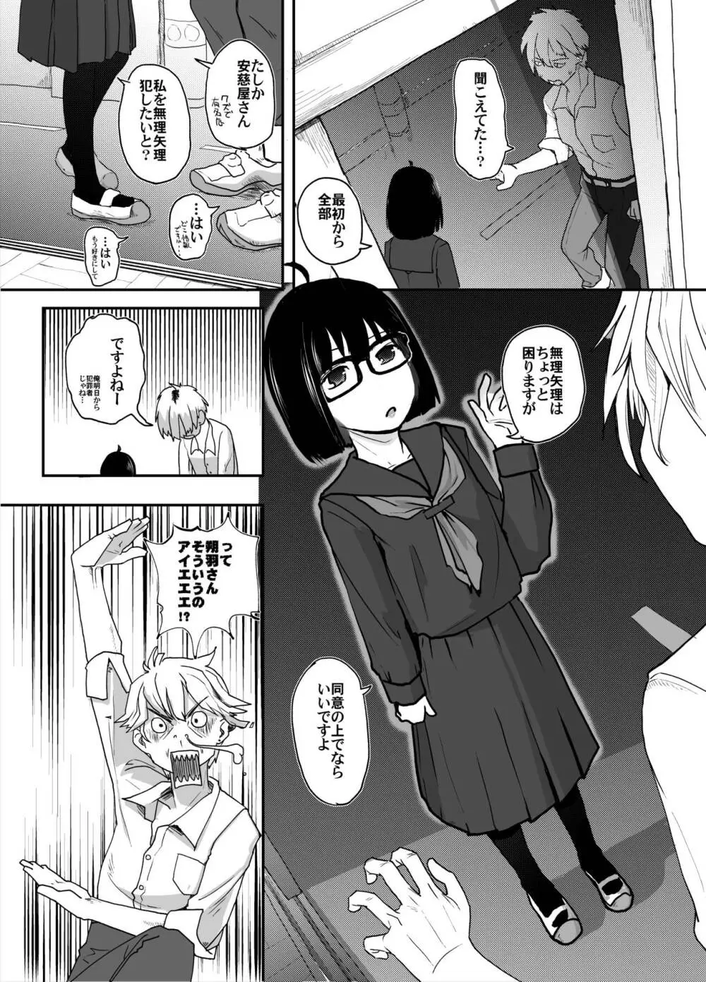 地味サキュバスだってシたいんです! Page.8