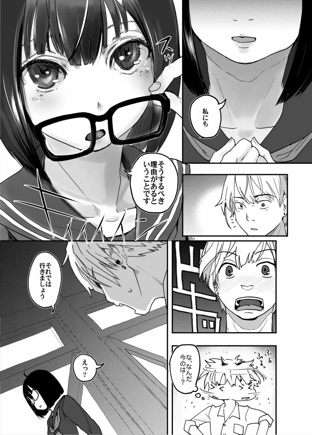 地味サキュバスだってシたいんです! Page.9