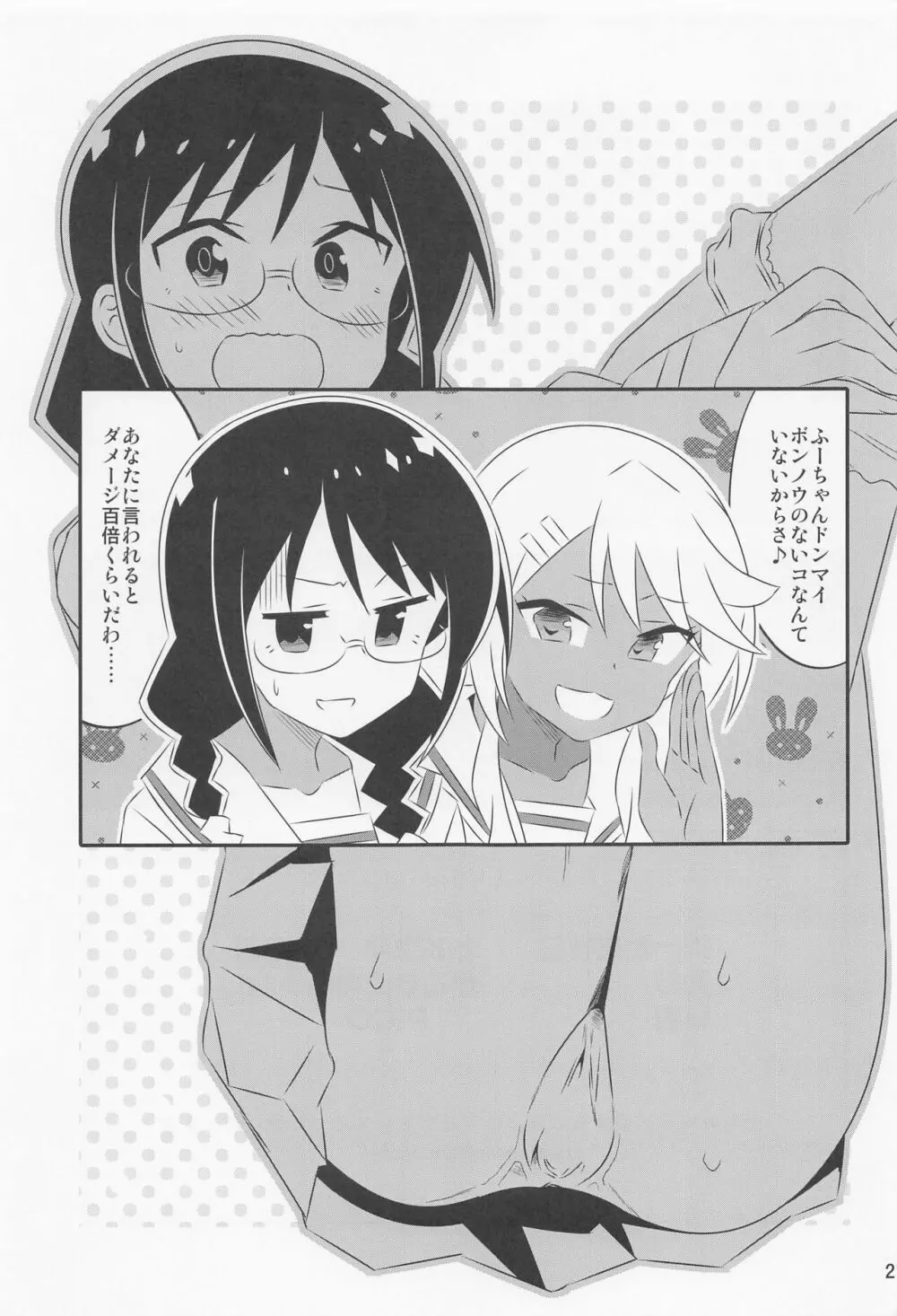 あだると!ふしぎ研究部4 Page.20