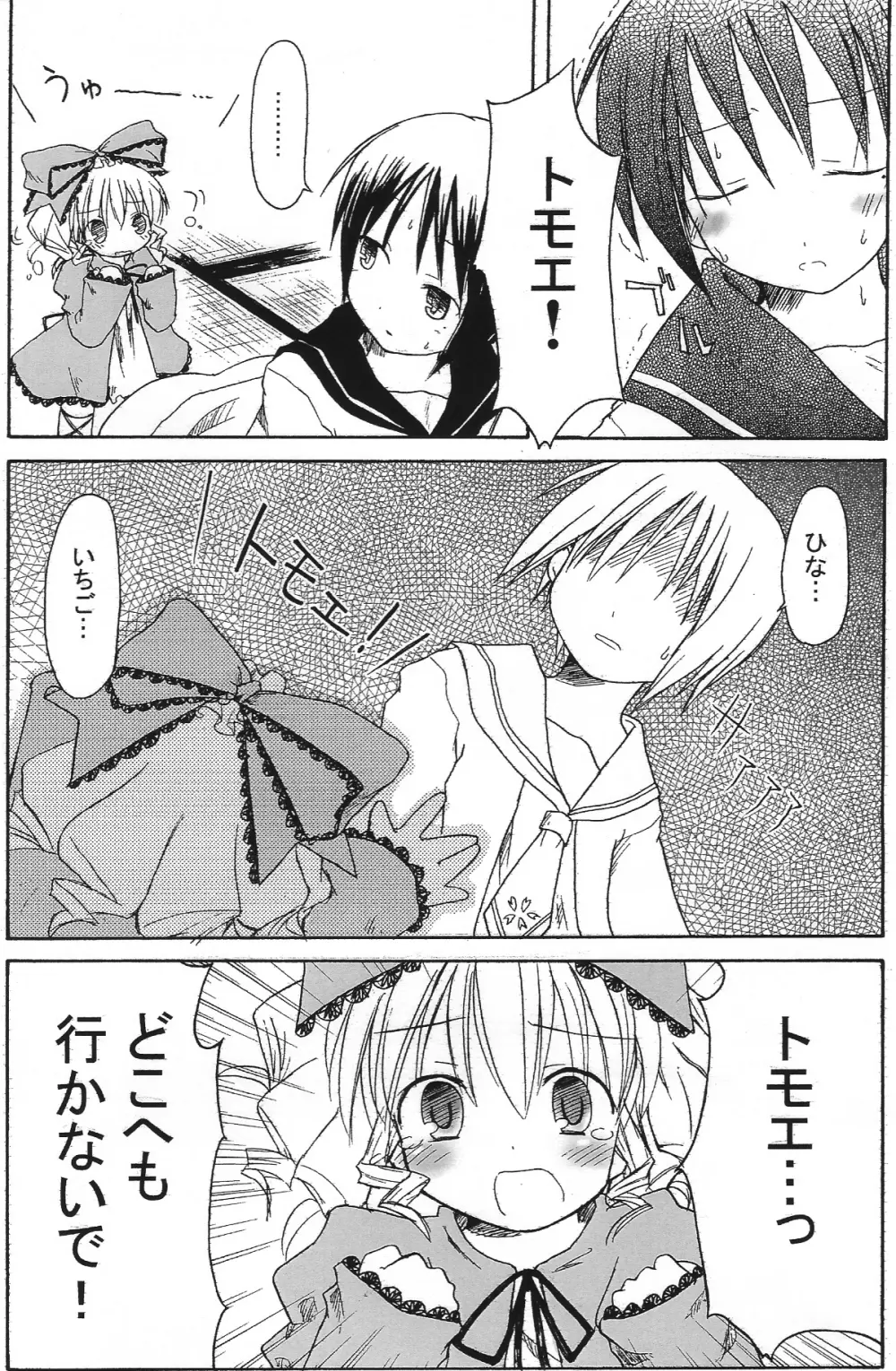 苺めいでん巴投げ Page.6