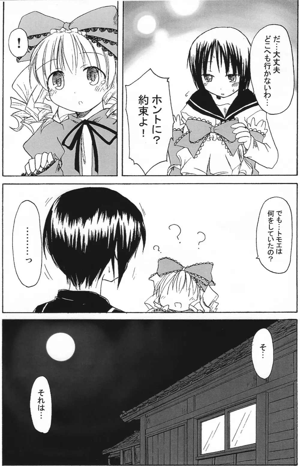 苺めいでん巴投げ Page.7